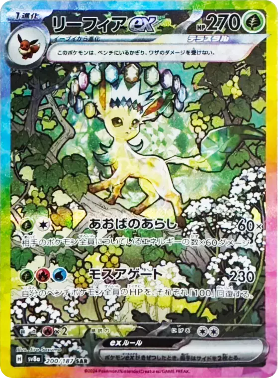(PSA10)リーフィアex