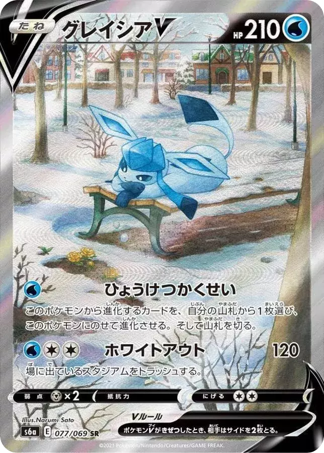【PSA10】グレイシアV SA PSA10】グレイシアV SA (SR) {077/069} [S6a] - magi通販
