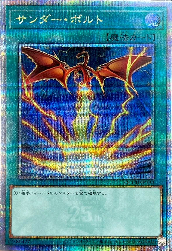 (新)サンダーボルト/クォーターセンチュリーシークレット/QCCU-JP194