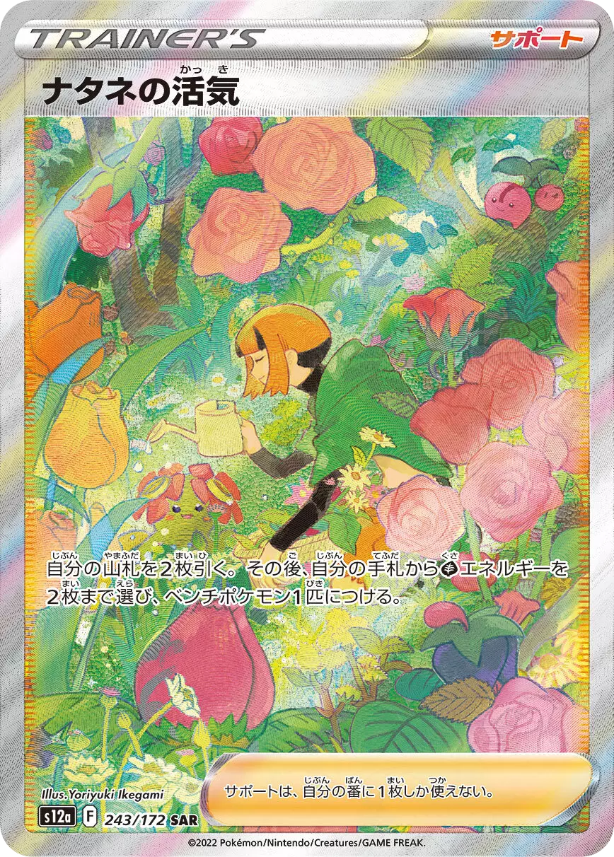 (PSA10)ナタネの活気