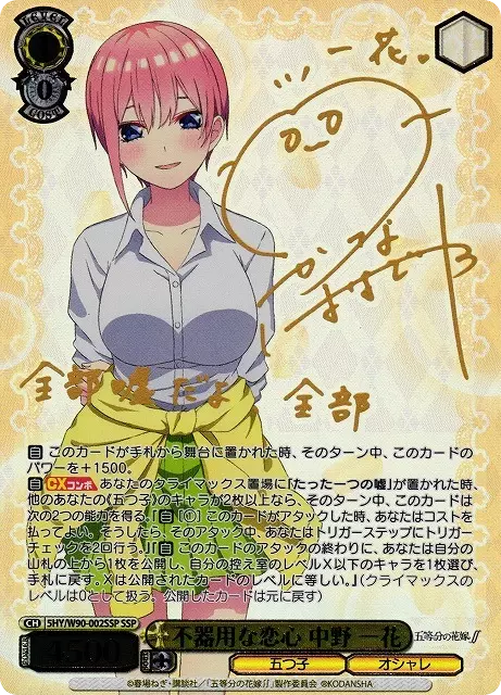 不器用な恋心 中野 一花(サイン入り)