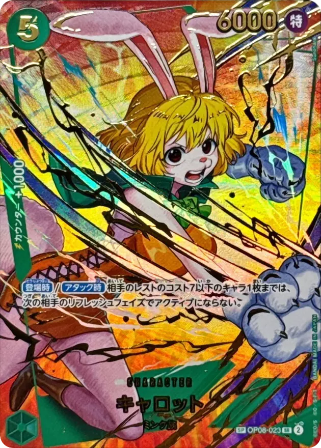 キャロット(パラレル/illust:sunohara)
