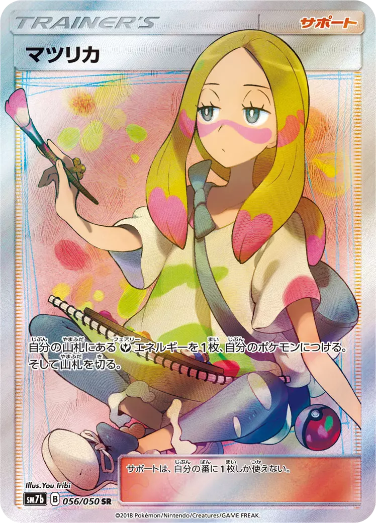 (PSA10)マツリカ