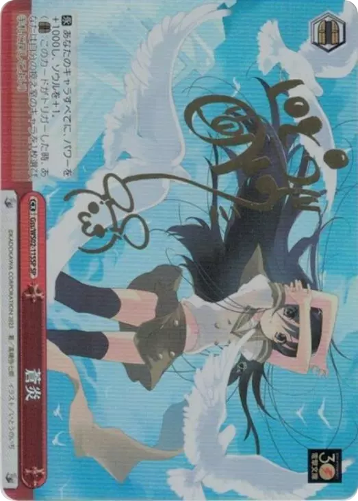 蒼炎(サイン入り)
