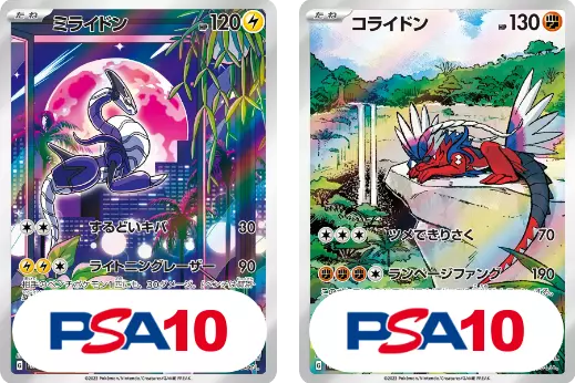 【2枚セット】PSA10 ミライドン ＋ PSA10 コライドン