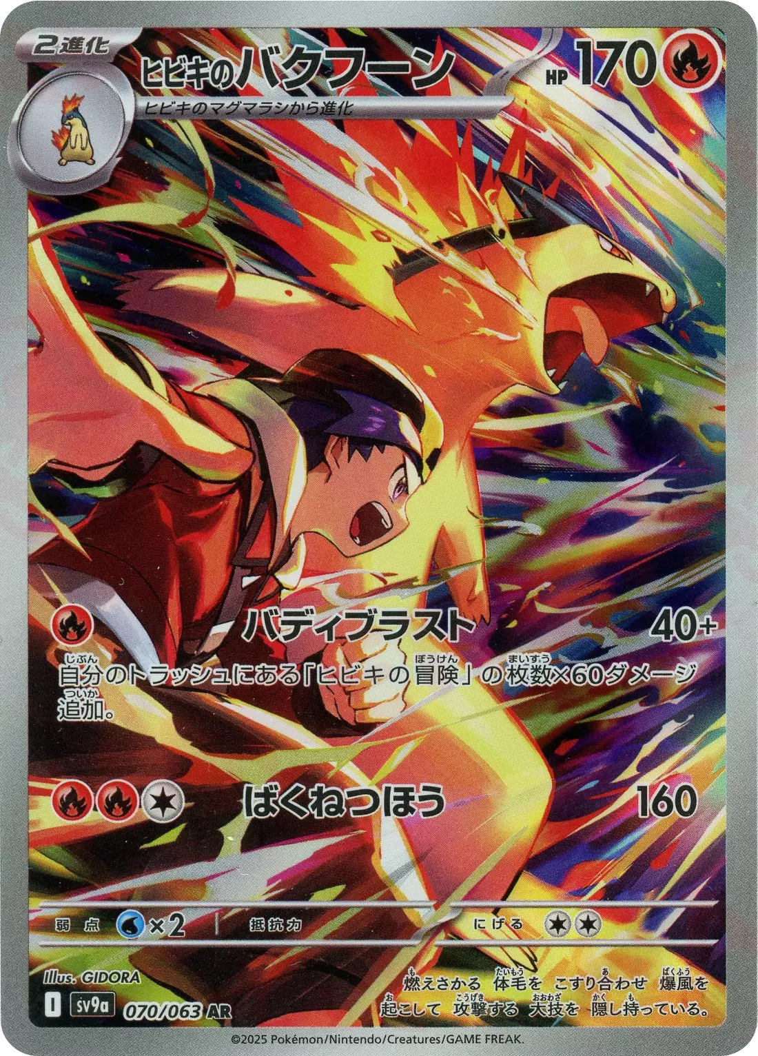 (PSA10)ヒビキのバクフーン