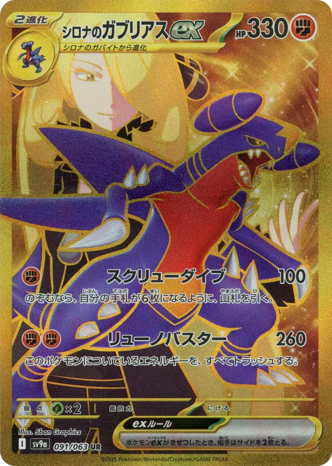 (PSA10)シロナのガブリアスex
