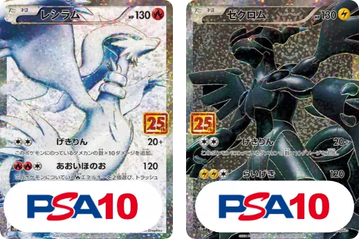 【2枚セット】PSA10 レシラム + PSA10 ゼクロム