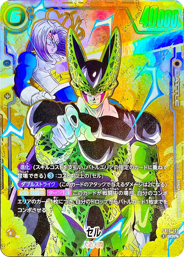 黄金のエースストライカー(297573) - ドラゴンボールカード | DOPA!オリパ