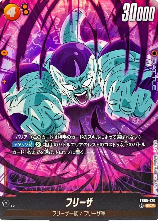 フリーザ