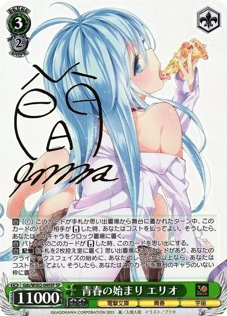 青春の始まり エリオ(サイン入り)