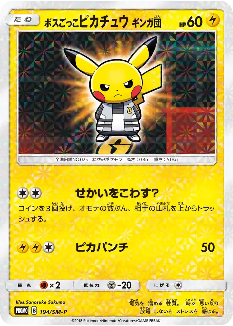 (PSA10)ボスごっこピカチュウ ギンガ団