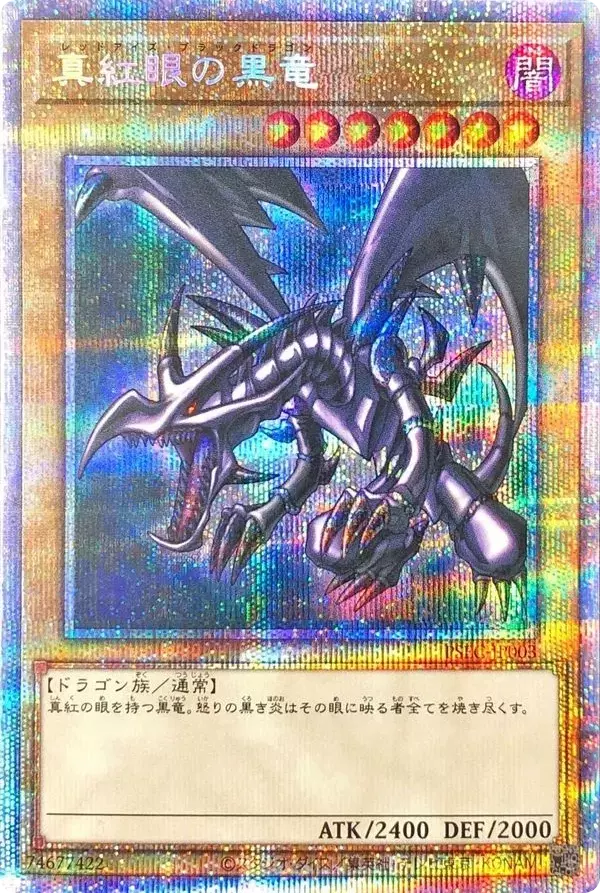 遊戯王 - 遊戯王　レッドアイズ　プリズマティック　応募 ハガキ　大阪府　100枚 Amazon.co.jp: 遊戯王カード 真紅き魂(ウルトラレア) QUARTER