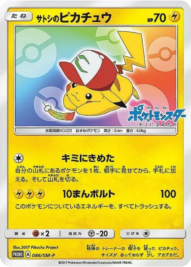 (PSA10)サトシのピカチュウ