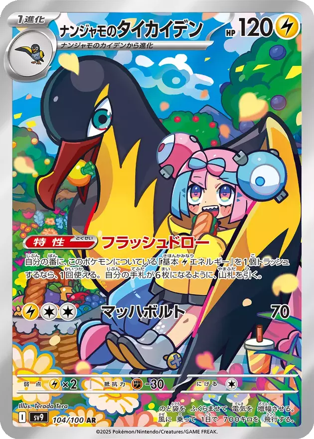 提供割合 - 毘沙門天の百戦錬磨祭 槍部隊出陣(361107) - ポケモン