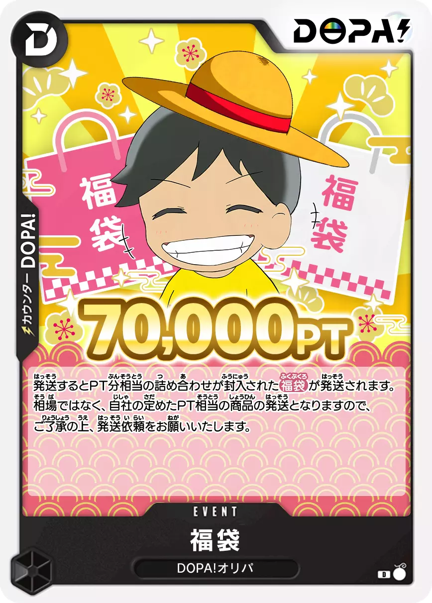 【ワンピース】福袋/なにかの詰め合わせ/70,000pt