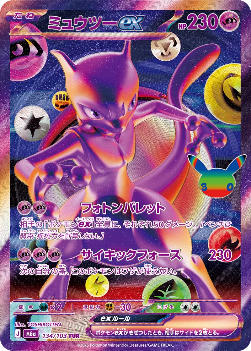 提供割合 - 究極の2択 ミュウツーex・ミュウex(371920) - ポケモン