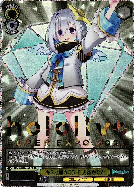 キミと願うミライ 天音かなた(箔押し入り)