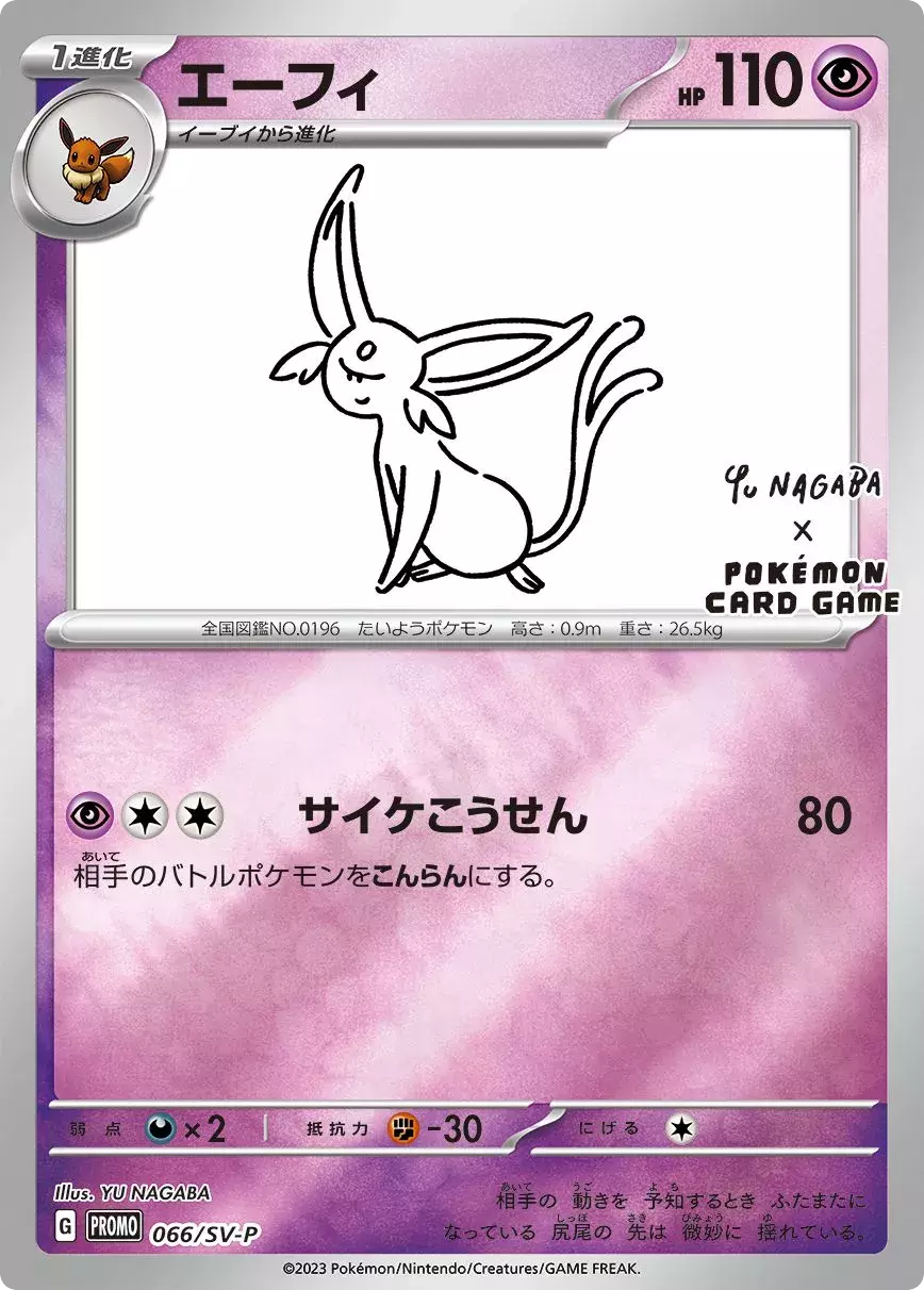 (PSA10)エーフィ(YU NAGABA)
