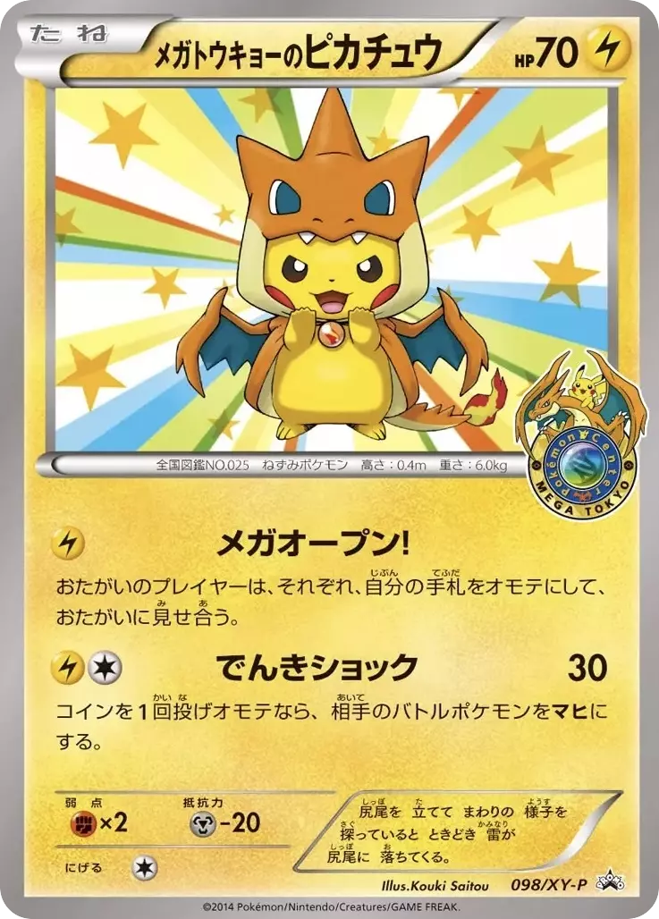 (PSA10)メガトウキョーのピカチュウ