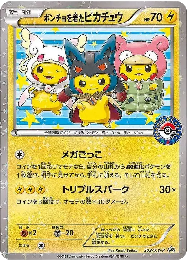 (PSA10)ポンチョを着たピカチュウ