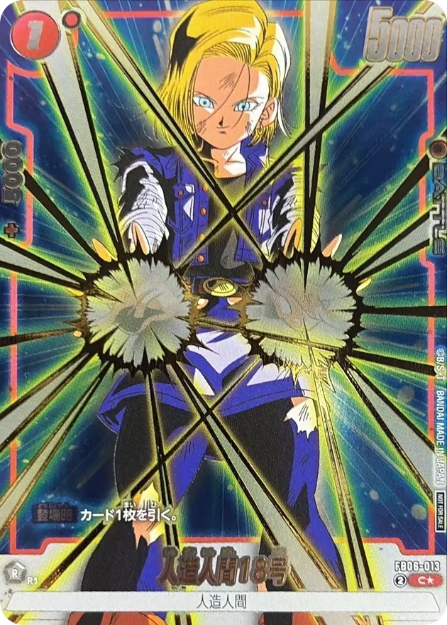 人造人間18号(パラレル/金文字/両手気弾)