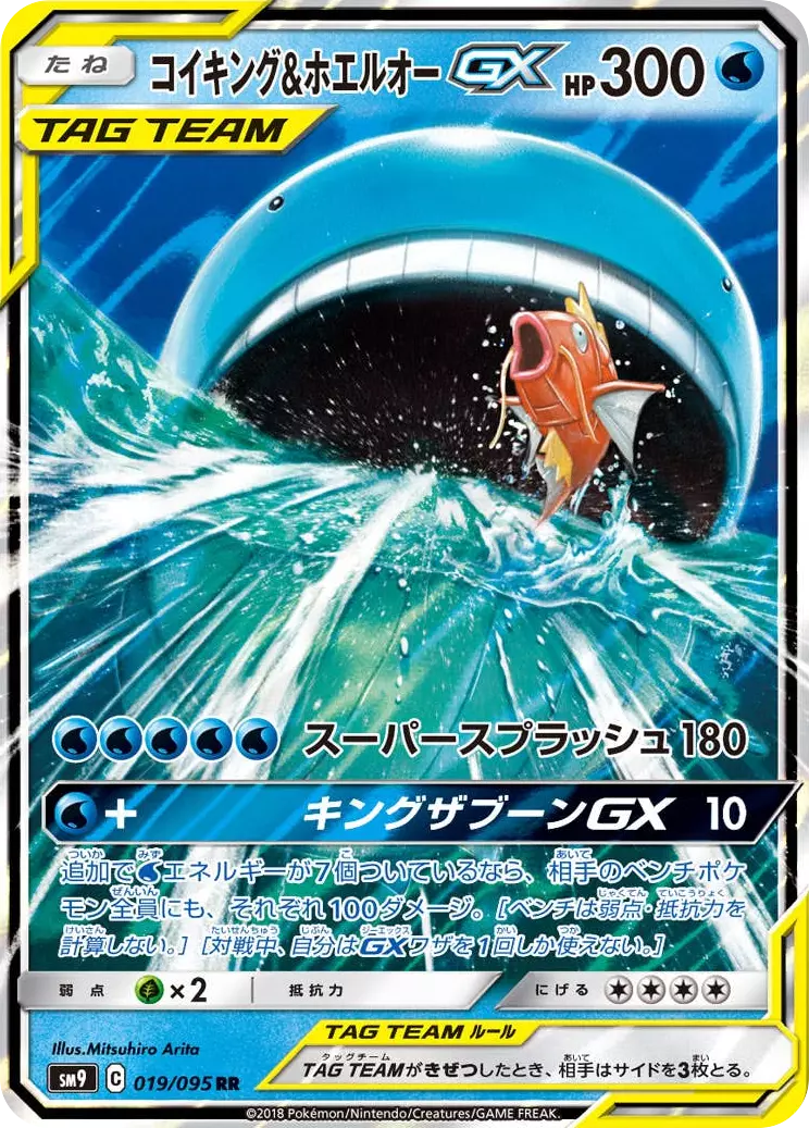 (PSA10)コイキング＆ホエルオーGX【RR】{019/095} [sm9]