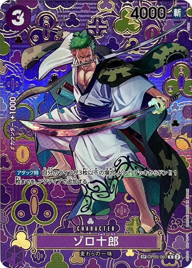 (PSA10)ゾロ十郎(パラレル/SP/和柄/illust:otton)