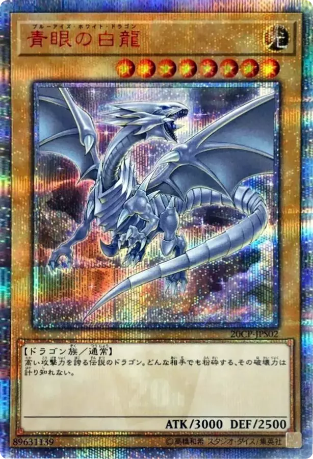 (PSA10)青眼の白龍/20CP-JPS02/20thシク