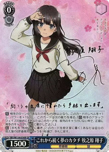 (PSA10)これから続く夢のカタチ 牧之原 翔子(サイン入り)