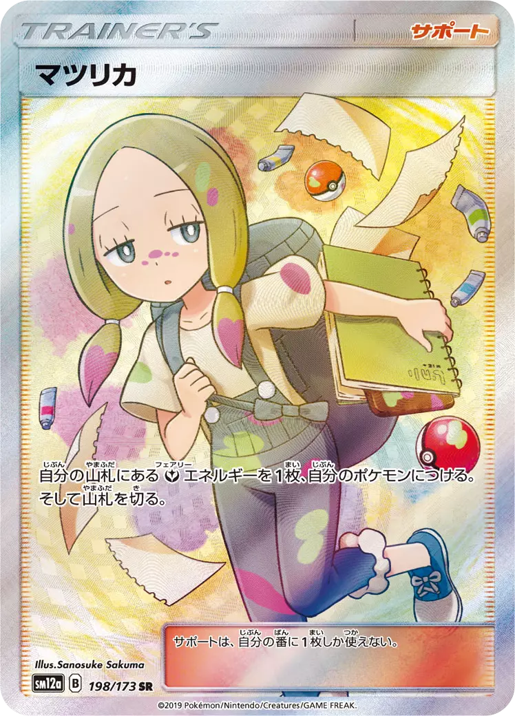 (PSA10)マツリカ