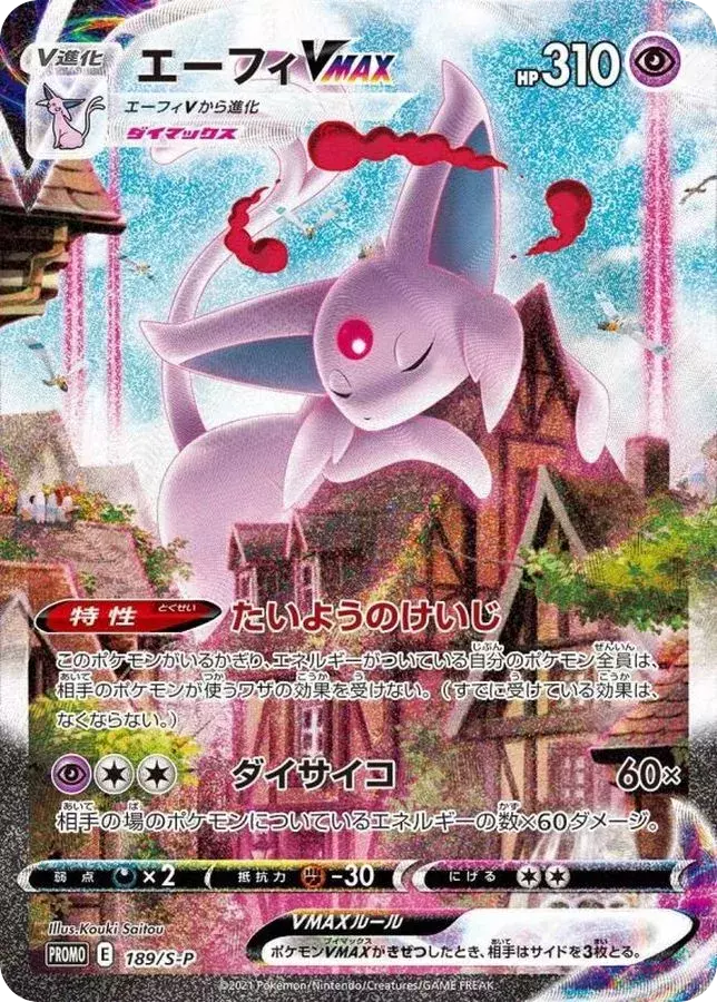 (PSA10)エーフィVMAX