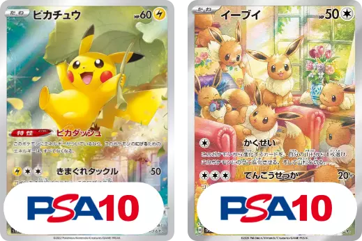 【2枚セット】PSA10 ピカチュウ AR + PSA10 イーブイ AR