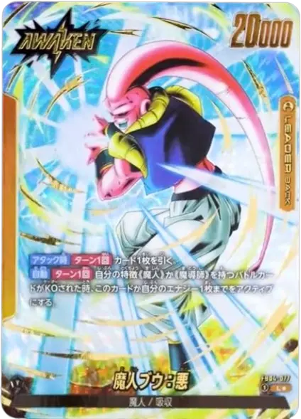 魔人ブウ：悪