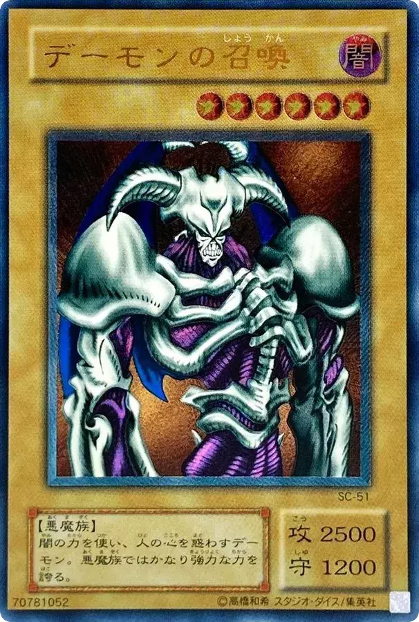 (PSA10)デーモンの召喚/SC-51/レリーフ