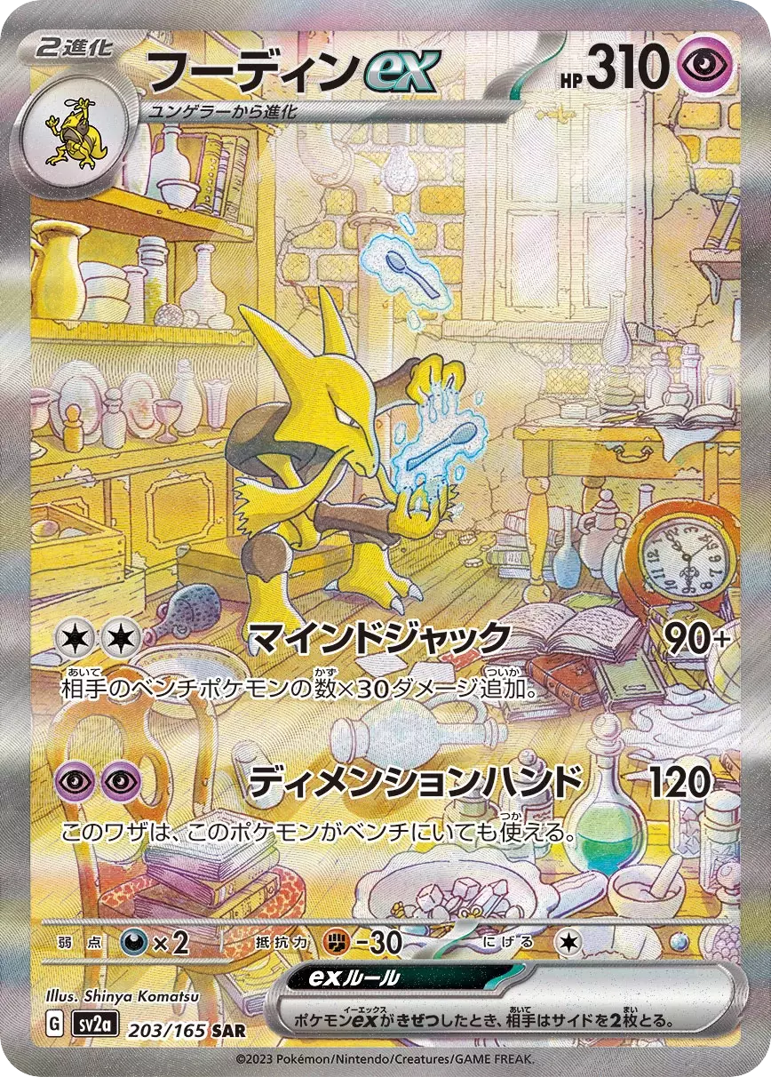 (PSA10)フーディンex