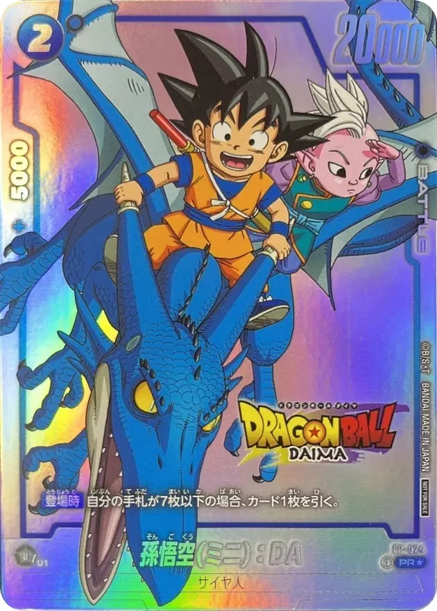 (PSA10)孫悟空ミニ：DA