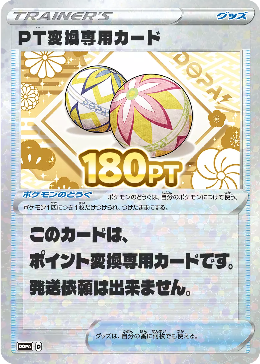 PT変換用カード/180PT(七五三・毬カード)