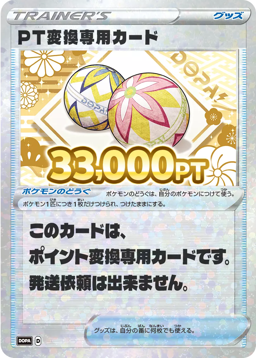 PT変換用カード/33000PT(七五三・毬カード)