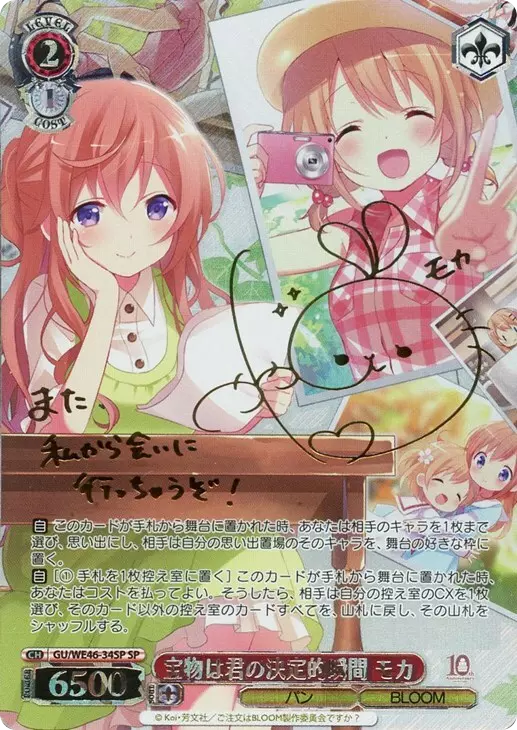 宝物は君の決定的瞬間 モカ(サイン入り)
