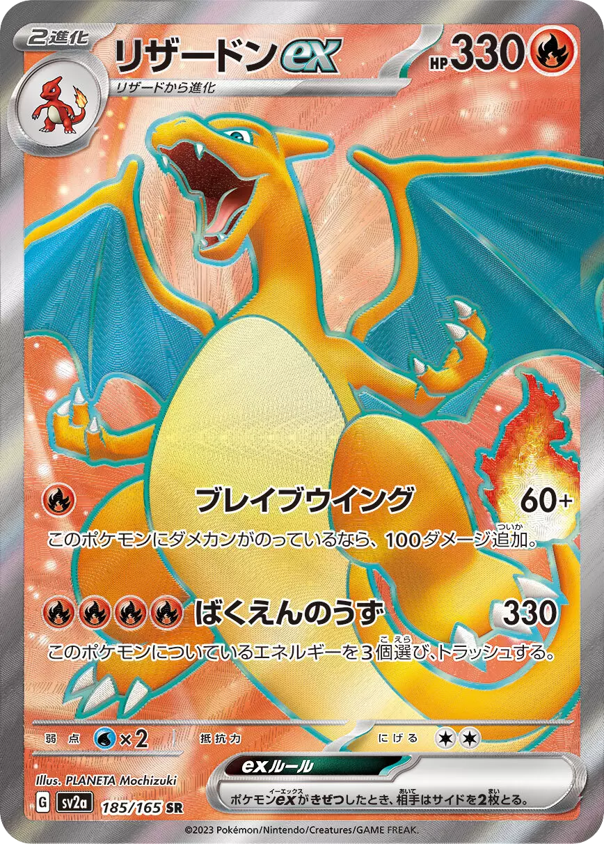 (PSA10)リザードンex 185/165