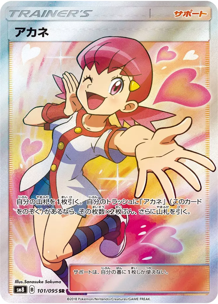 (PSA10)アカネ