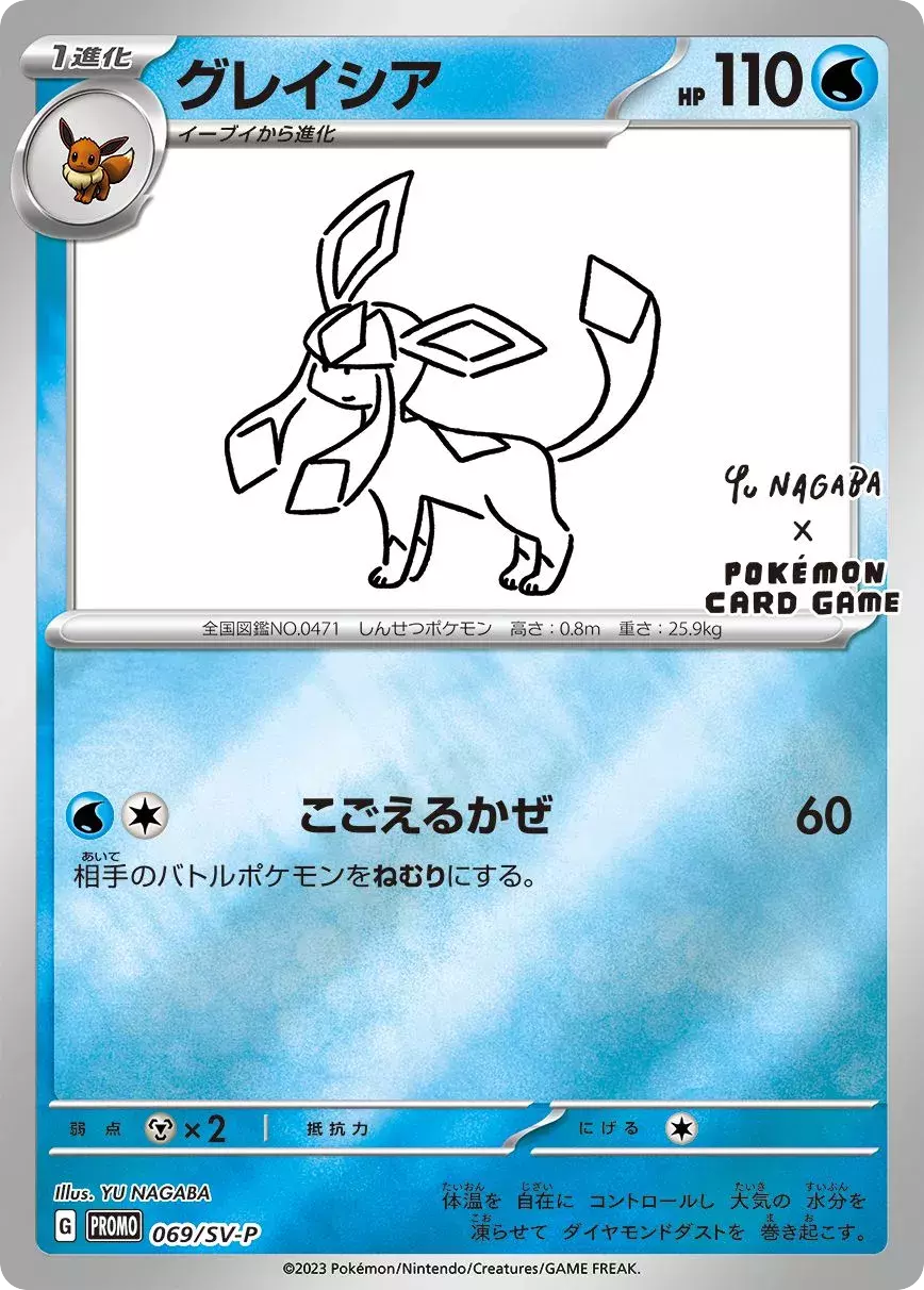 (PSA10)グレイシア(YU NAGABA)