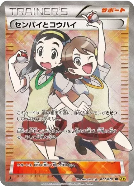 (PSA10)センパイとコウハイ