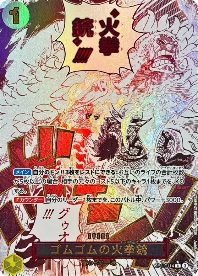ゴムゴムの火拳銃(パラレル/漫画絵)