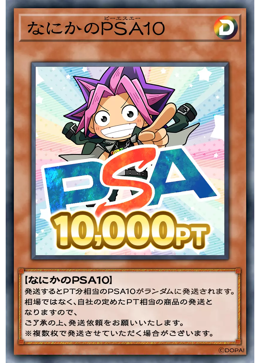 [遊戯王]なにかのPSA10/10,000PT