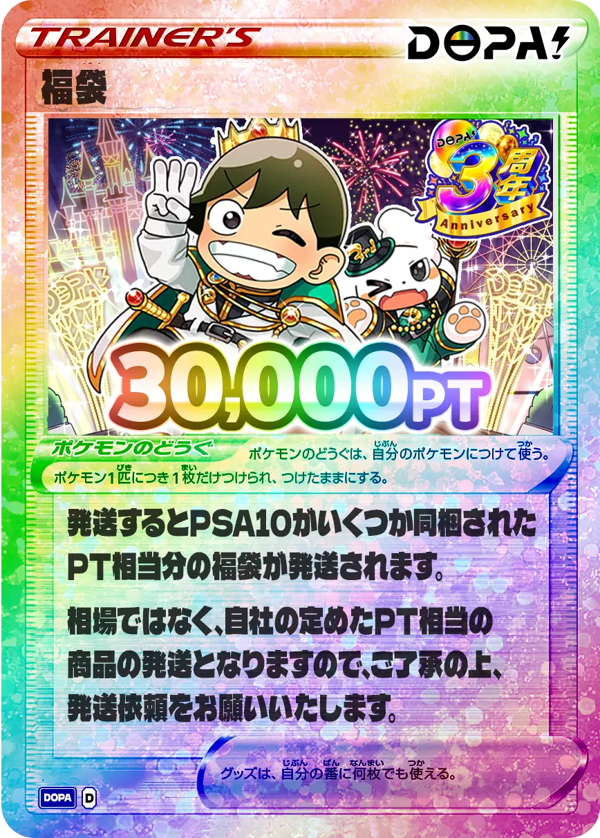 DOPA!3周年記念 超極限ドパドパ大放出