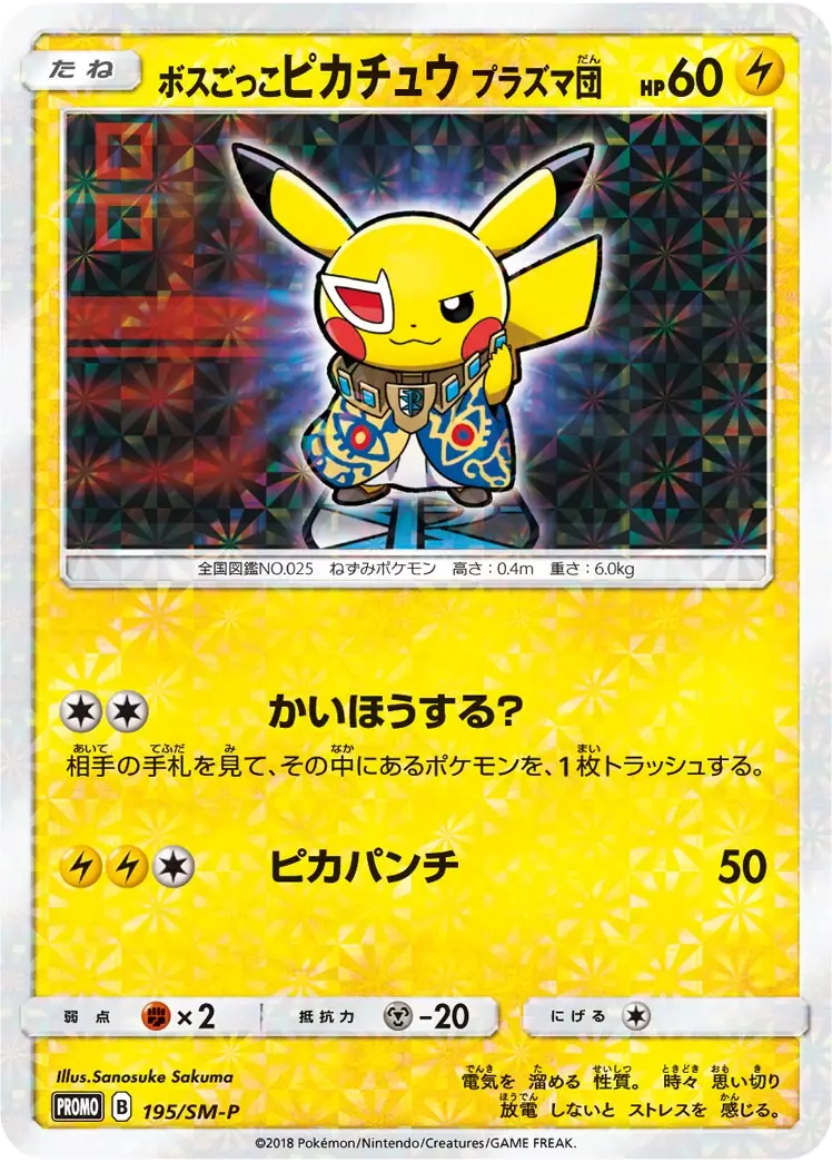(PSA10)ボスごっこピカチュウ プラズマ団