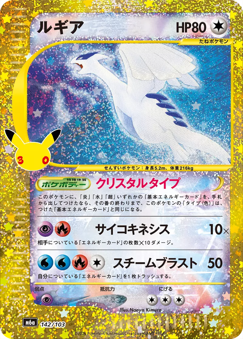 提供割合 - 30th CELEBRATION 復刻 リザードン＆ルギア 1/30(368956