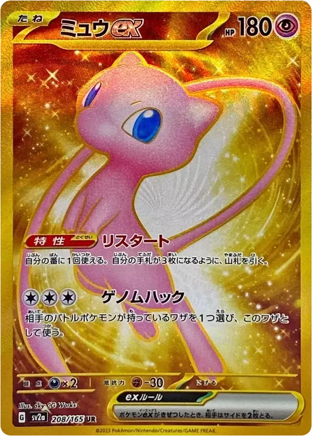 (PSA10)ミュウex